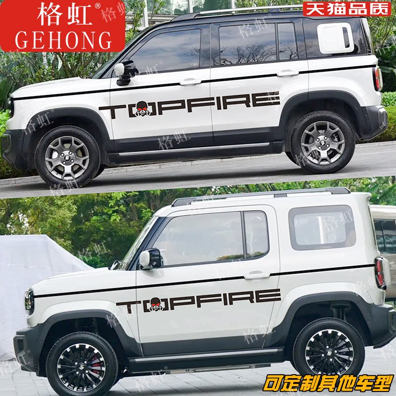 适用于宝骏悦也车贴拉花图片