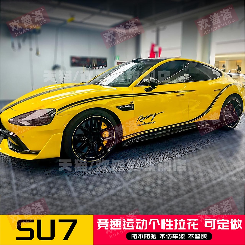 适用于SU7车身拉花汽车贴纸引擎盖改装小米车身贴纸腰线划痕Ultra