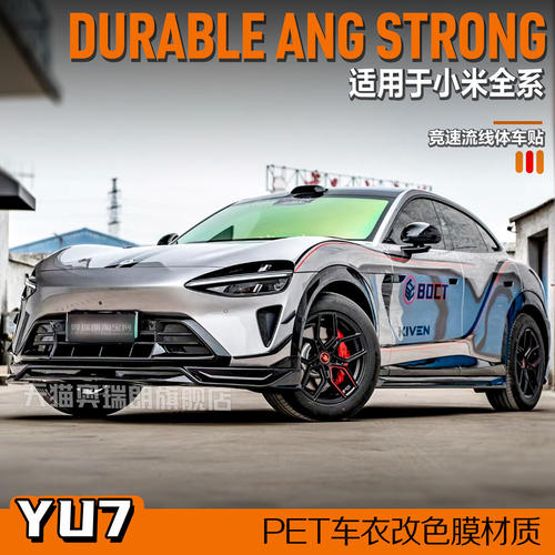适用于小米YU7车贴拉花运