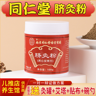 同仁堂脐灸粉儿童脐灸中药粉小儿推拿艾灸成人脐疗器具调理脾胃湿