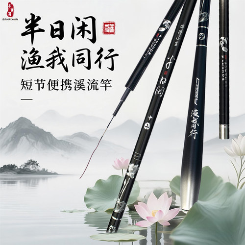 半日闲高端溪流竿售后无忧