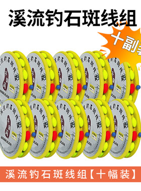 半日闲手工溪流钓线组