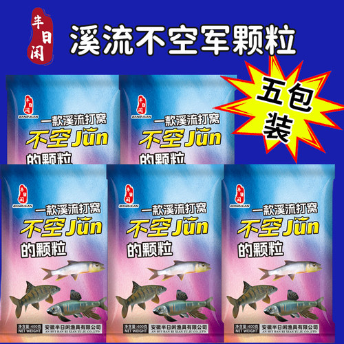 半日闲溪流钓打窝大颗粒炜炜常用