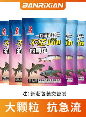 半日闲溪流打窝颗粒窝料