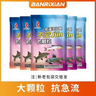 半日闲溪流打窝料钓饵料黄尾青尾鲫鱼鲤鱼溪哥浓腥通用颗粒 升级款
