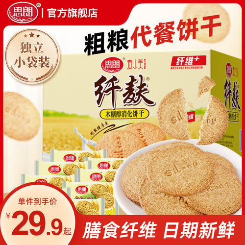 思朗纤麸消化饼干无糖南瓜