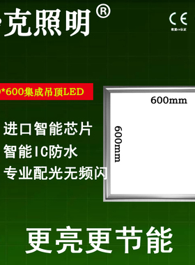 集成吊顶600x600LED节能超薄平板灯工程灯600x600矿棉板25mm加高