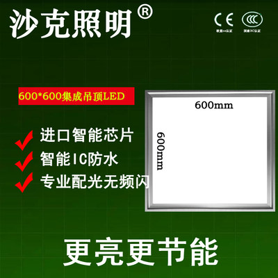 集成吊顶600x600LED节能平板工程灯600x600面板灯 石膏板嵌入式