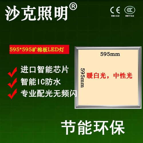 595led矿棉板中性4000k平板灯