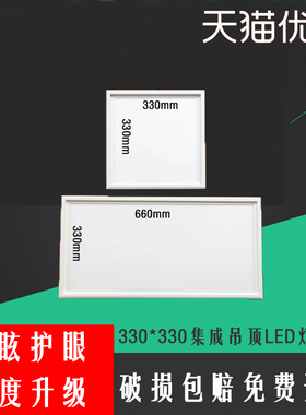 330x330格勒柏莉得花旗集成吊顶照明厨房卫生间330*660LED平板灯