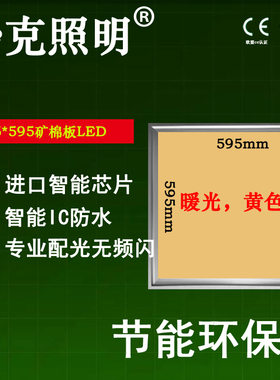 矿棉板595*595led黄光工程平板灯595x595暖光3000K面板灯石膏板