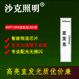 1200led平板灯铝扣板300x1200面板灯LED正发光直发光 集成吊顶300