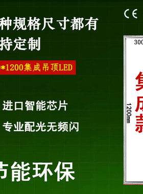30*120led集成吊顶超薄面板灯