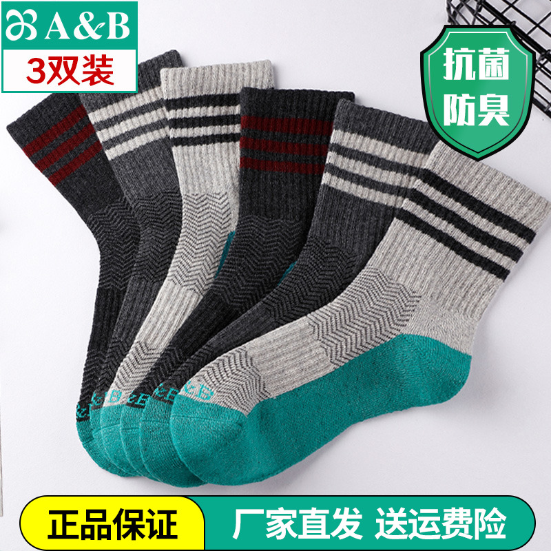 加厚毛圈AB抗菌男士棉质中筒袜