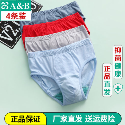 AB内裤纯棉抗菌老年三角短裤