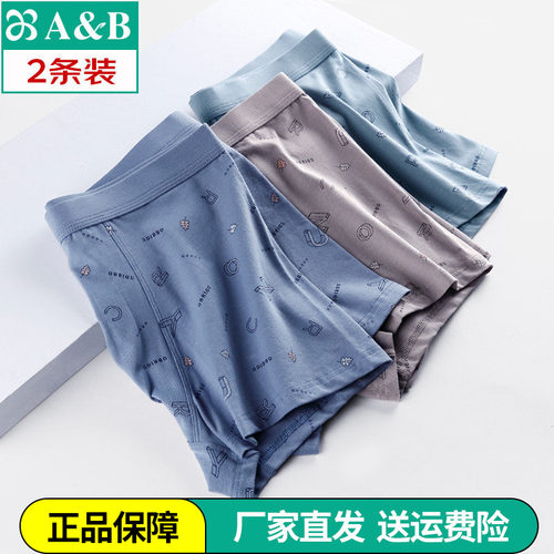 AB内衣棉质男抗菌简约平角裤
