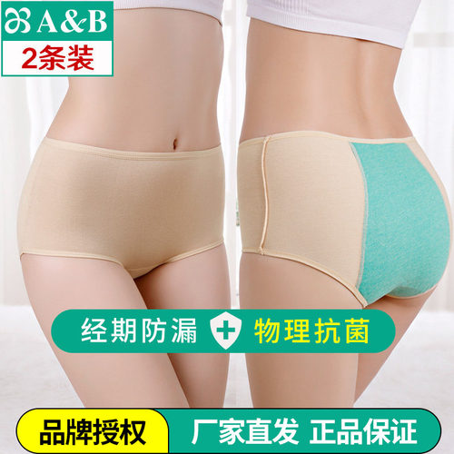生理裤AB女夜用防漏内裤