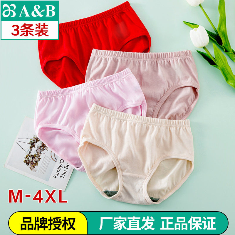 AB内裤纯棉中高腰品牌中老年抗菌女士三角裤纯色大红妈妈大码L640