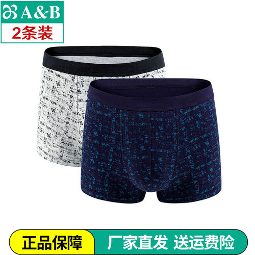 AB抗菌内裤U凸中高腰男士平角裤