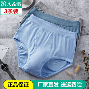 L603 精梳棉全棉纯棉罗纹三角吸汗透气内裤 3条 AB内衣高腰开裆男士