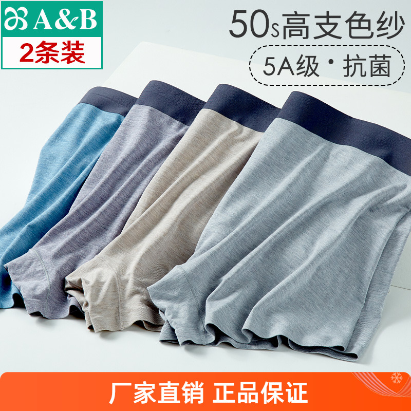 AB内裤抗菌弹力莫代尔色纱男中高腰青年纯色简约平角裤U凸设计
