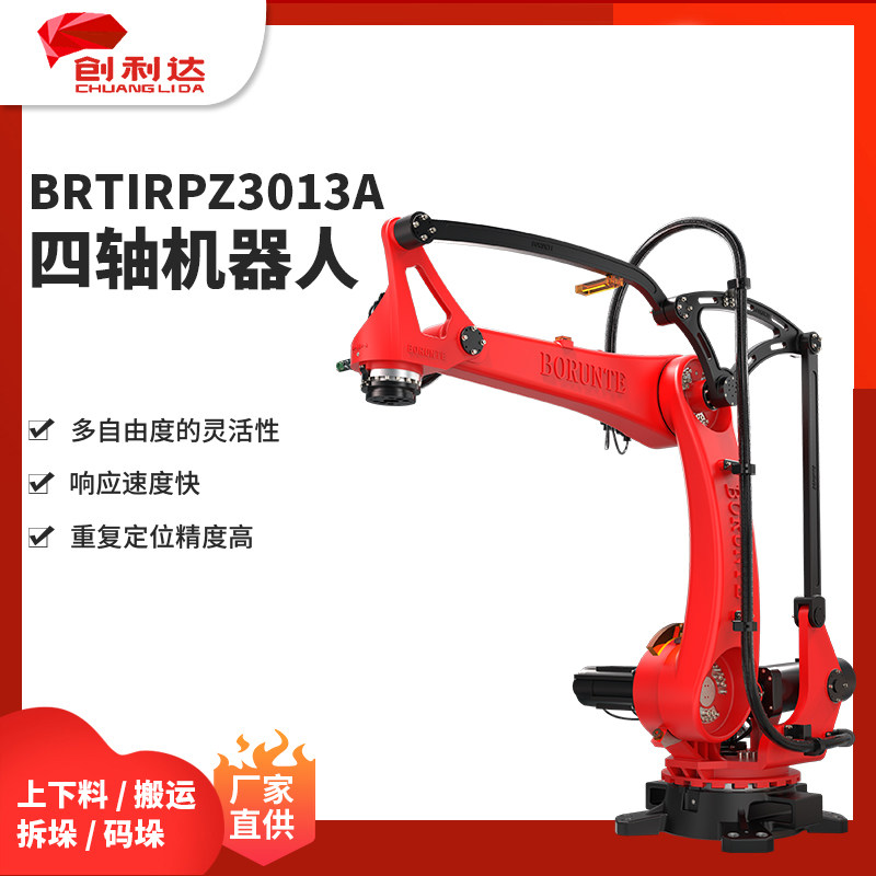 伯朗特四轴工业机器人上下料搬运机械臂自动送料130kg码垛机械手