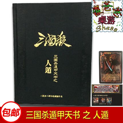 现货包邮三国杀遁甲天书之人遁实体 龙版刘备闪卡 关索尸体收藏