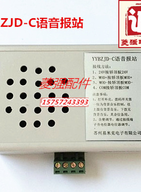 电梯配件 江南嘉捷专用到站钟YYBZJD-C语音报站 电梯到站钟原装