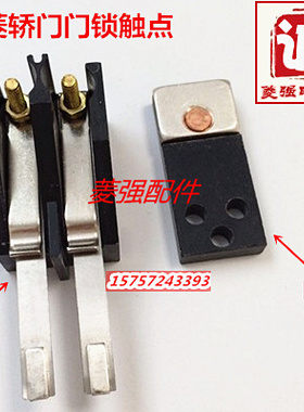 电梯配件 申菱门机专用门锁触点 黑色门锁触点  申菱轿门门锁触点