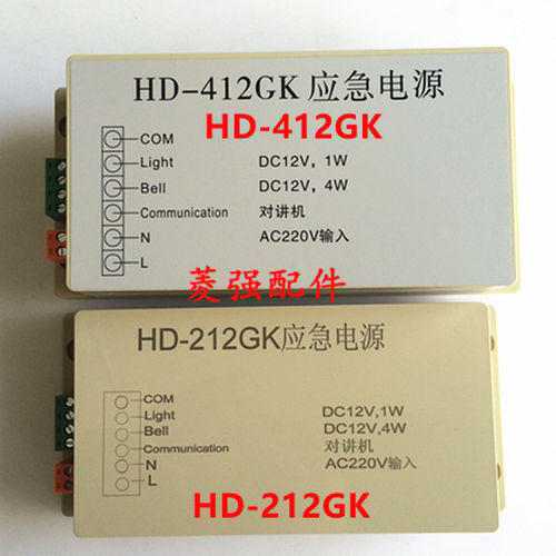 电梯配件 HD-412GK应急电源HD-212GK DC12V对讲机AC220V输入1W4W