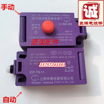 电梯配件 缓冲器开关237-ZS-11涨紧轮开关 巨人通力配件