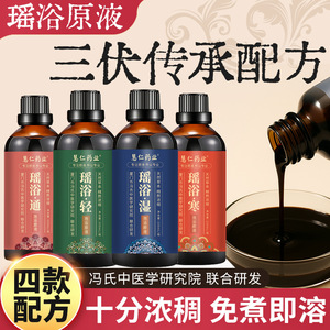 瑶浴原液泡澡药包秋冬手脚冰凉驱寒散湿助眠湿寒通轻组合套装