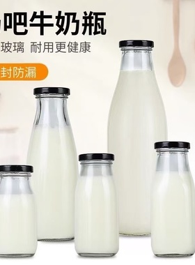 玻璃牛奶瓶鲜奶瓶家用250200酸奶瓶带盖密封耐热透明玻璃瓶饮品瓶