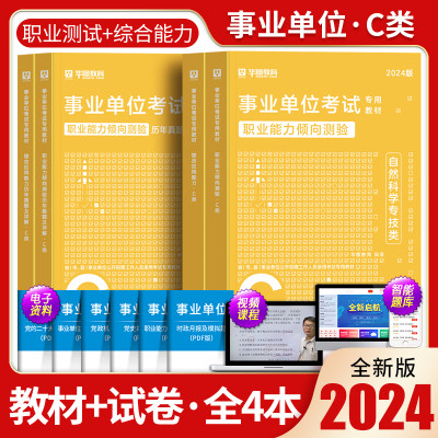 华图事业单位2023新版