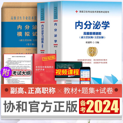 备考2022内分泌学主任医师