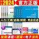 工商管理 新版 财税基础知识官方章节练习题集视频课程嗨学网校初级高级书2023 金融 2024年中级经济师教材历年真题库试卷人力资源