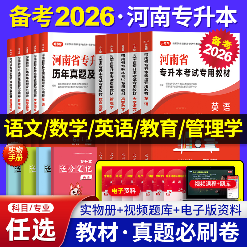 小红本备考2026年河南省专升本