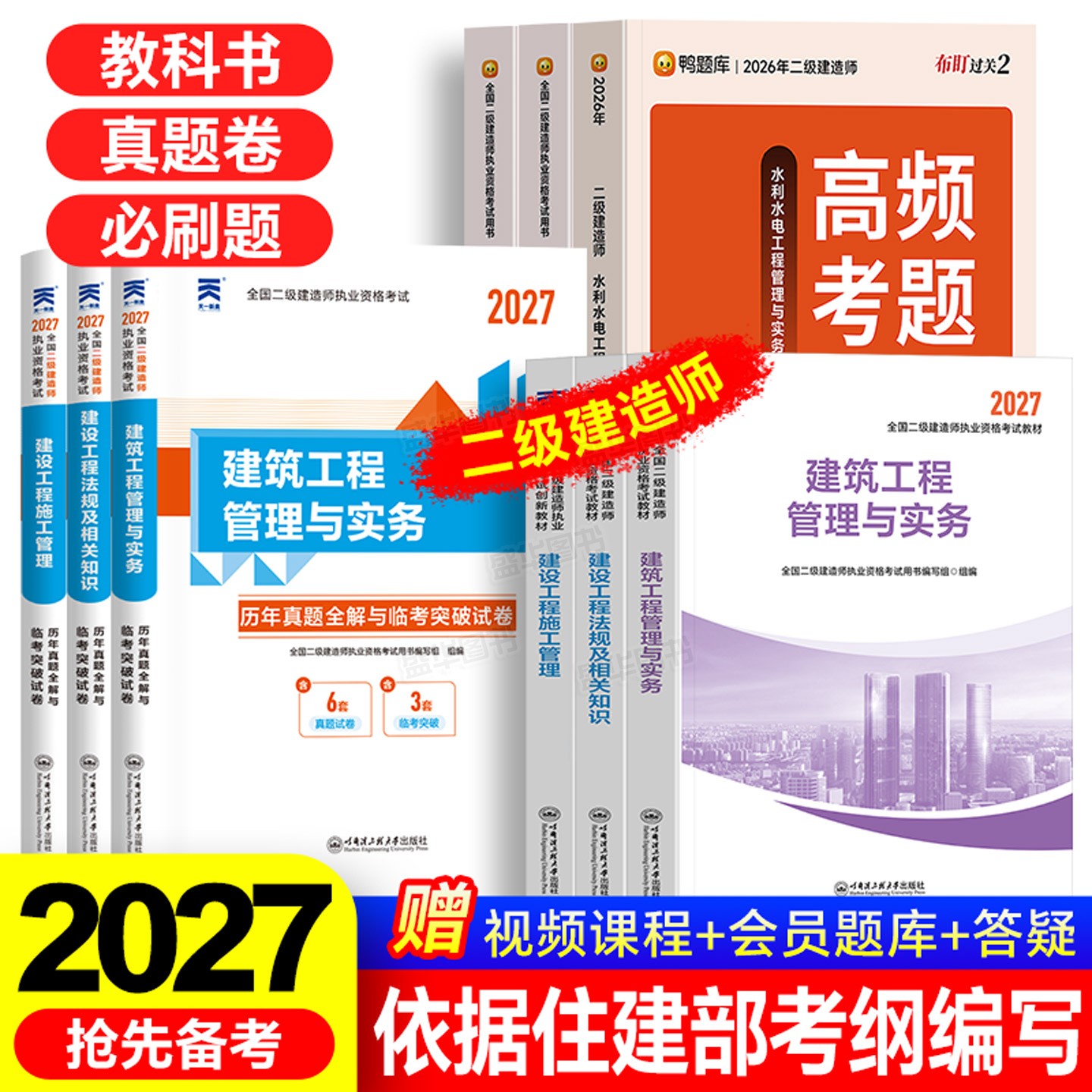 教材新编2026二级建造师建筑市政机电公路水利水电实务二建考试书2025年历年真题库试卷必刷题习题集全套网课管理法规天一官方正版