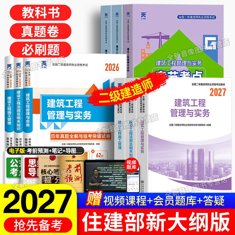 教材新编2026二级建造师建筑市政机电公路水利水电实务二建考试书2025年历年真题库试卷必刷题习题集全套网课管理法规天一官方正版