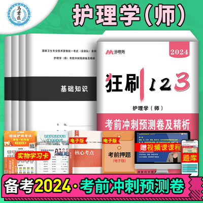 备考初级护师狂刷考前冲刺卷