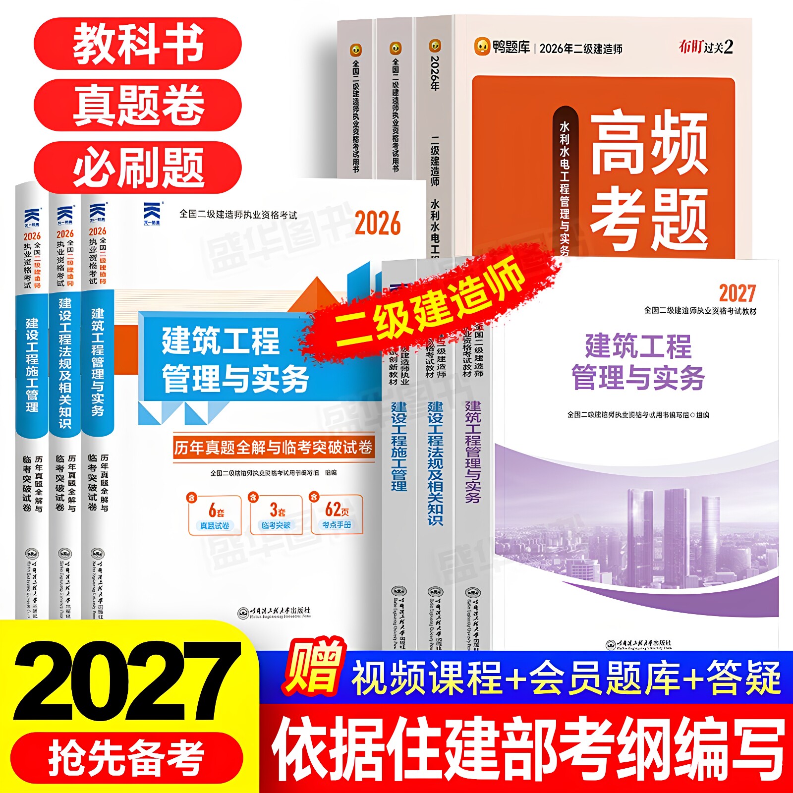 教材新编2026二级建造师建筑市政机电公路水利水电实务二建考试书2025年历年真题库试卷必刷题习题集全套网课管理法规天一官方正版