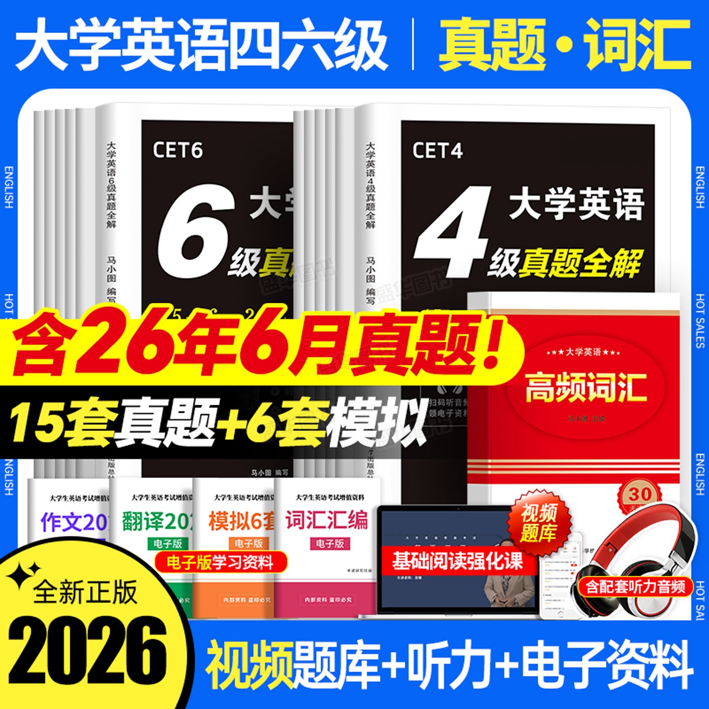 英语四级备考2026年12月英语六级考试历年真题试卷词汇书4级大学四六级模拟卷练习单词听力阅读翻译作文专项训练cet6学