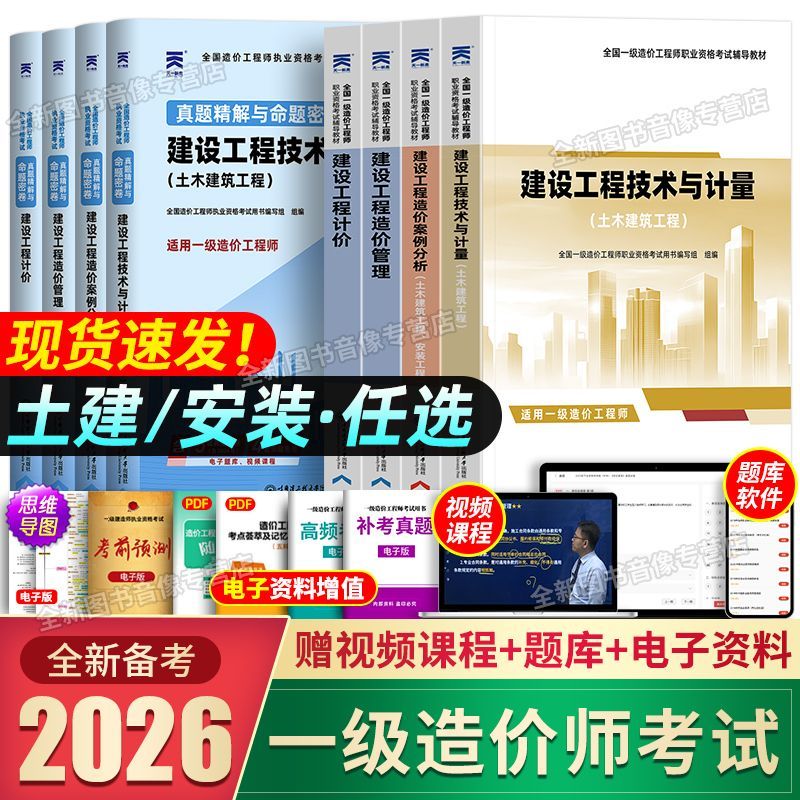 一级造价师备考2026教材题库课程