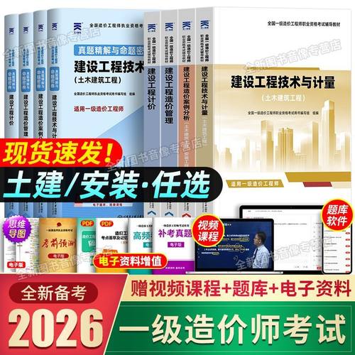一级造价师备考2026教材题库课程