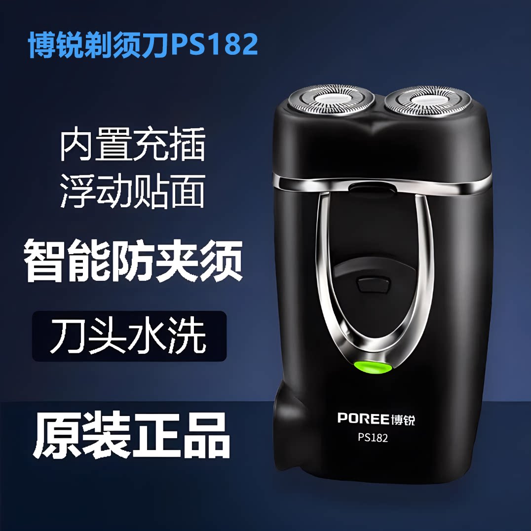 剃须刀博锐PS182双刀头图片