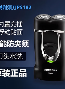剃须刀博锐PS182双刀头