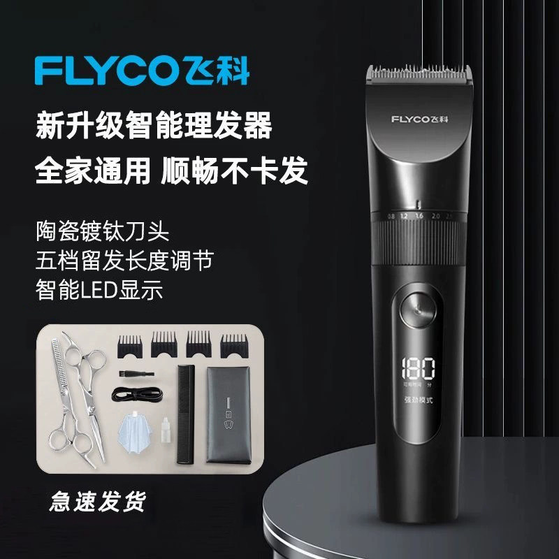 飞科理发器专业电推剪充电式家用电动剃头刀推子理发神器工具成人