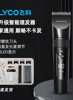 飞科专业电推剪电动神器理发器