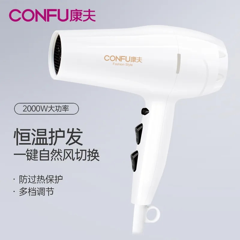 康夫电吹风机家用大功率2000W护发大风力速干发廊宿舍学生吹风筒