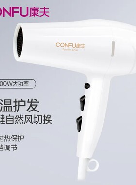康夫家用恒温护发吹风机
